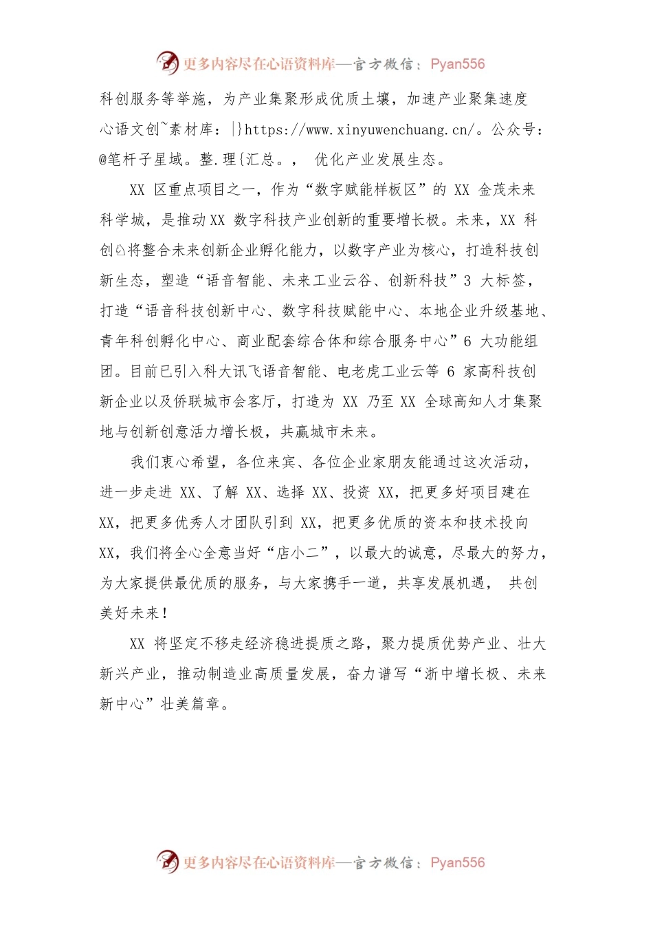 “数启新未来”XX科创园开园仪式暨中国(XX)数字科技高峰论坛致辞.docx_第2页