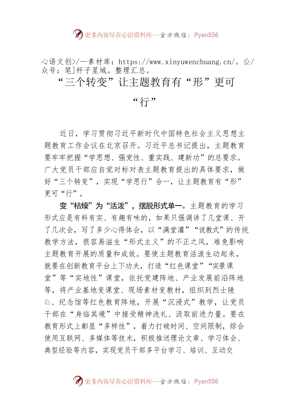 “三个转变”让主题教育有“形”更可“行”.docx_第1页