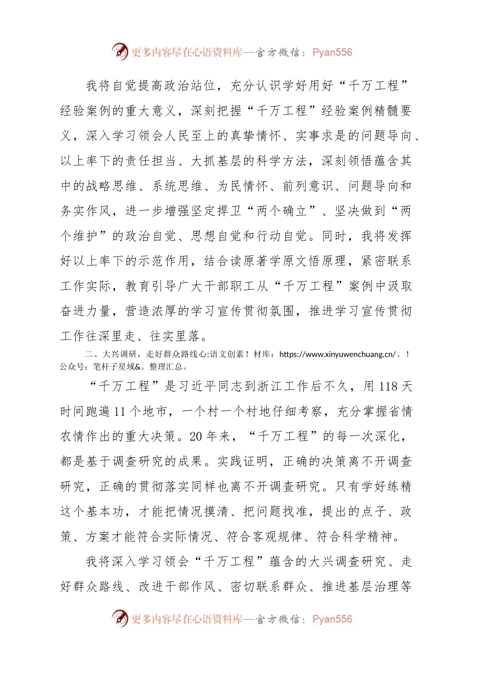 “千万工程”经验案例研讨报告.docx_第2页