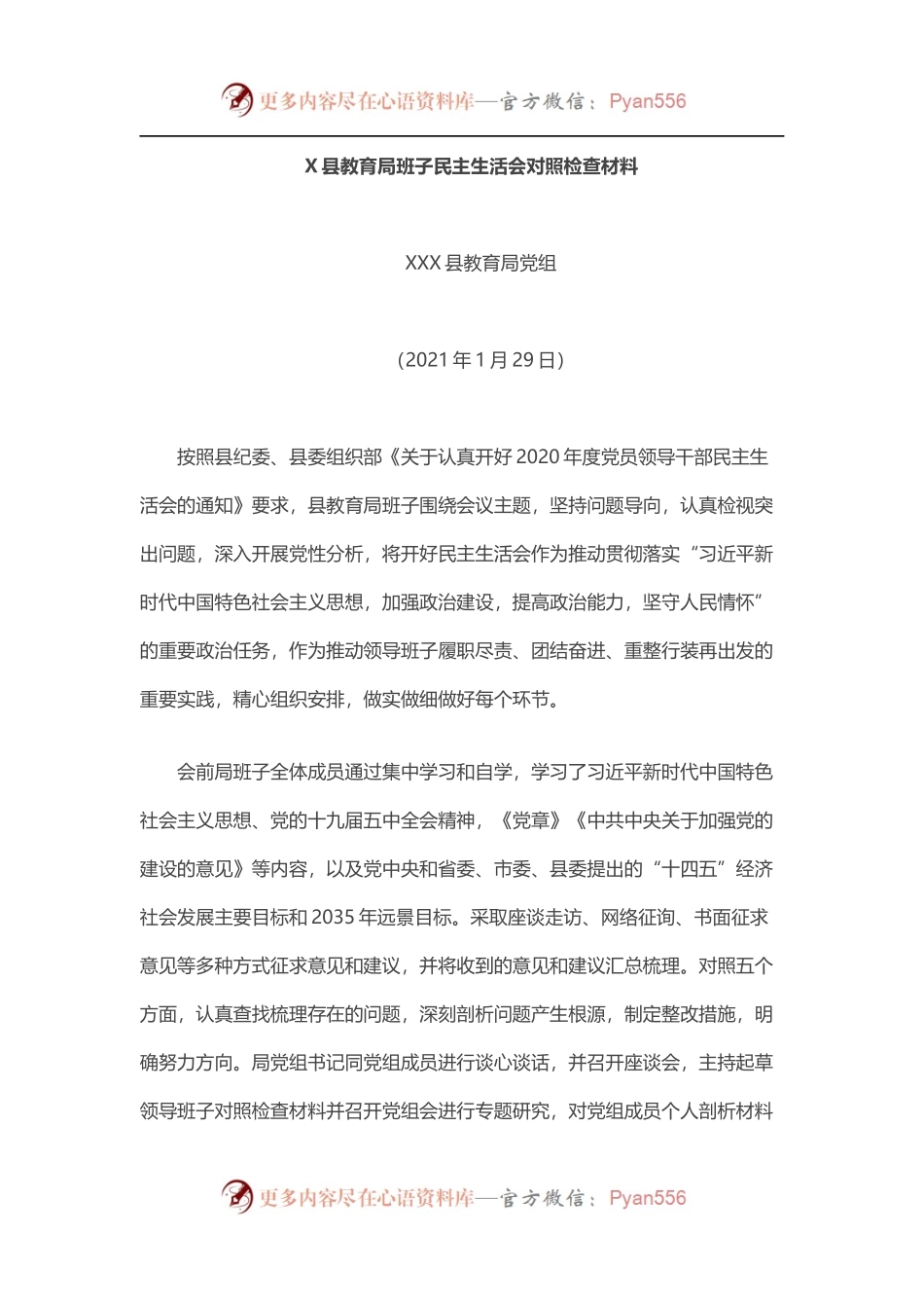 X县教育局班子民主生活会对照检查材料.docx_第1页