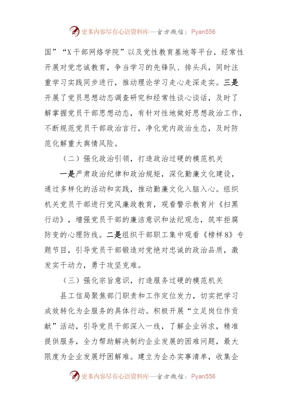 X县工信局2023年度打造模范机关工作总结.docx_第2页