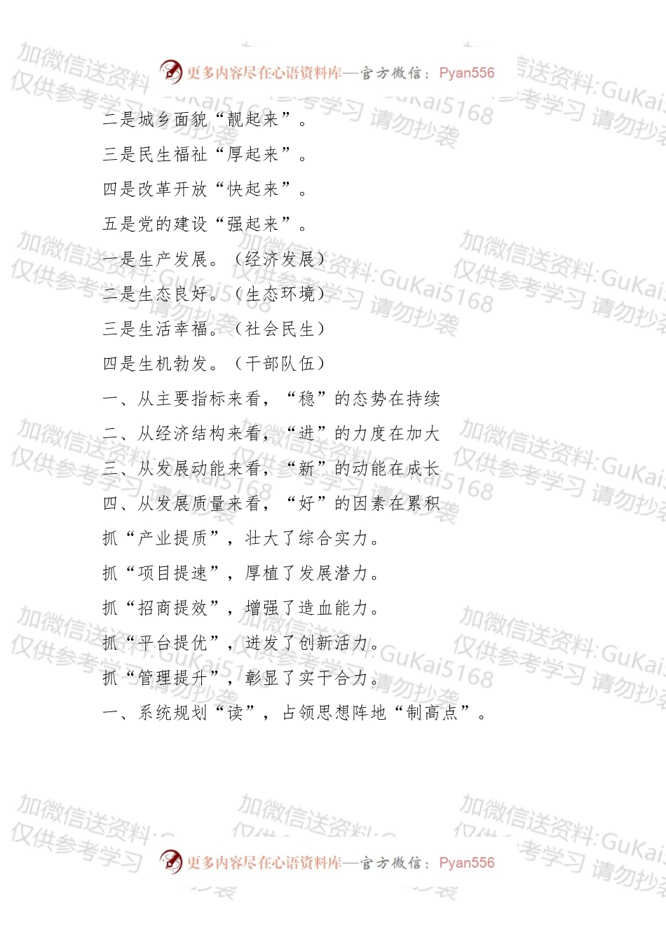 【写作素材】又一波适用于年中总结的提纲.docx_第1页