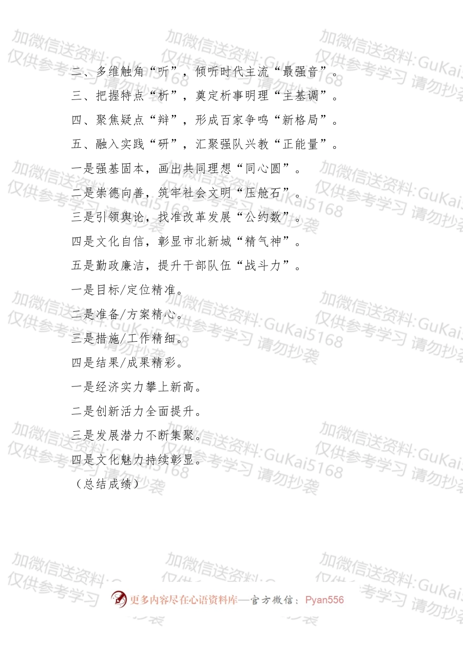 【写作素材】又一波适用于年中总结的提纲.docx_第2页