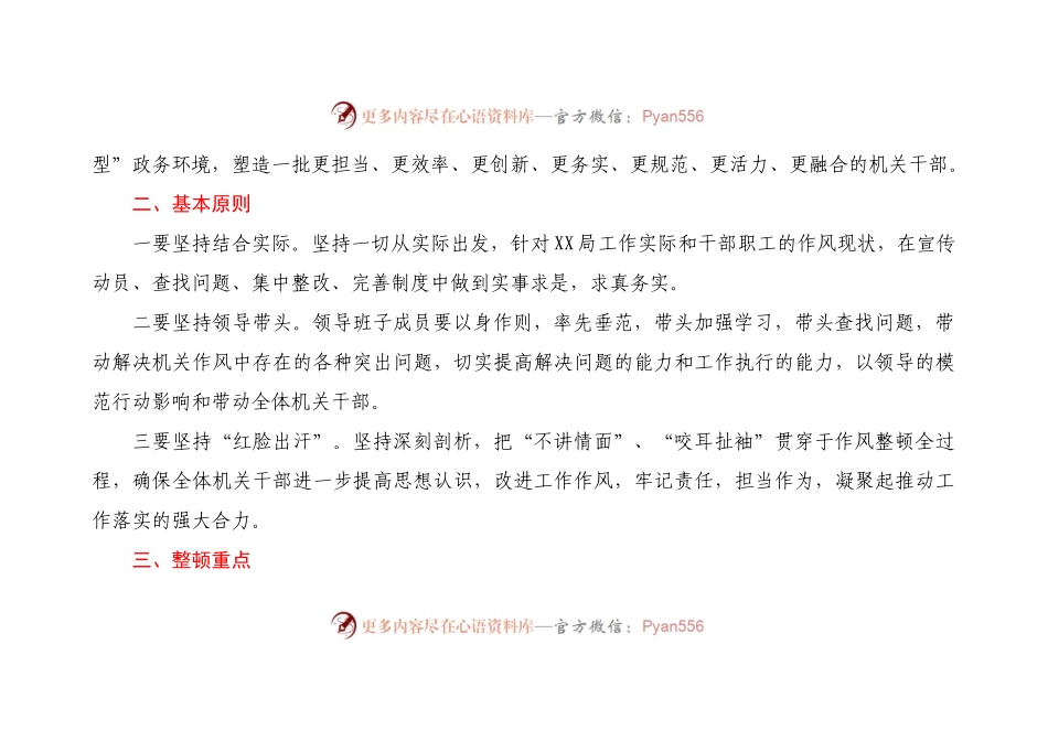 X局机关干部作风整顿“双月攻坚”专项行动实施方案.docx_第2页
