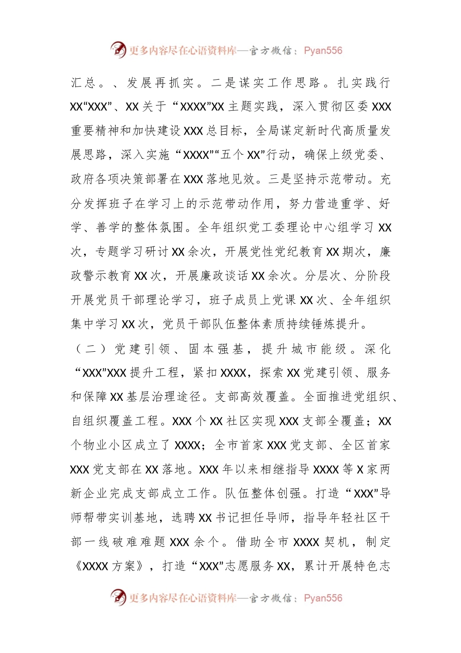 XX年度抓基层党建和人才工作述职报告.docx_第2页
