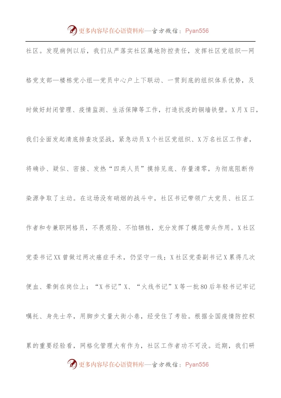 X市疫情防控典型经验总结汇报材料.docx_第2页