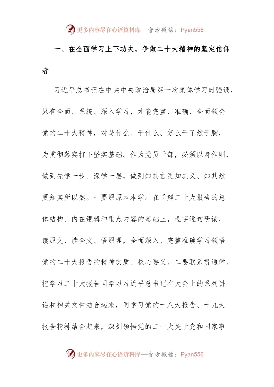[中心组研讨发言]全面学习全面把握全面落实争做二十大精神的坚定信仰者引领者践行者.docx_第2页