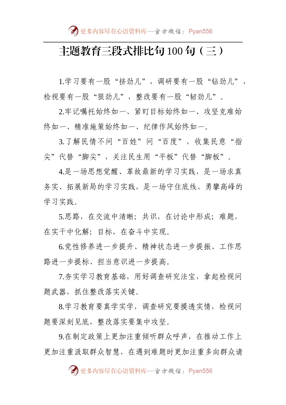 【写作素材】主题教育金句专辑三段式排比句.docx_第1页