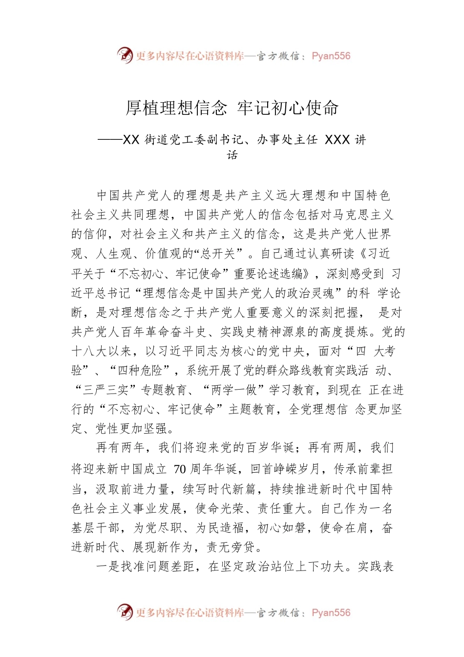 XX街道党工委副书记、办事处主任XXX讲话.docx_第1页