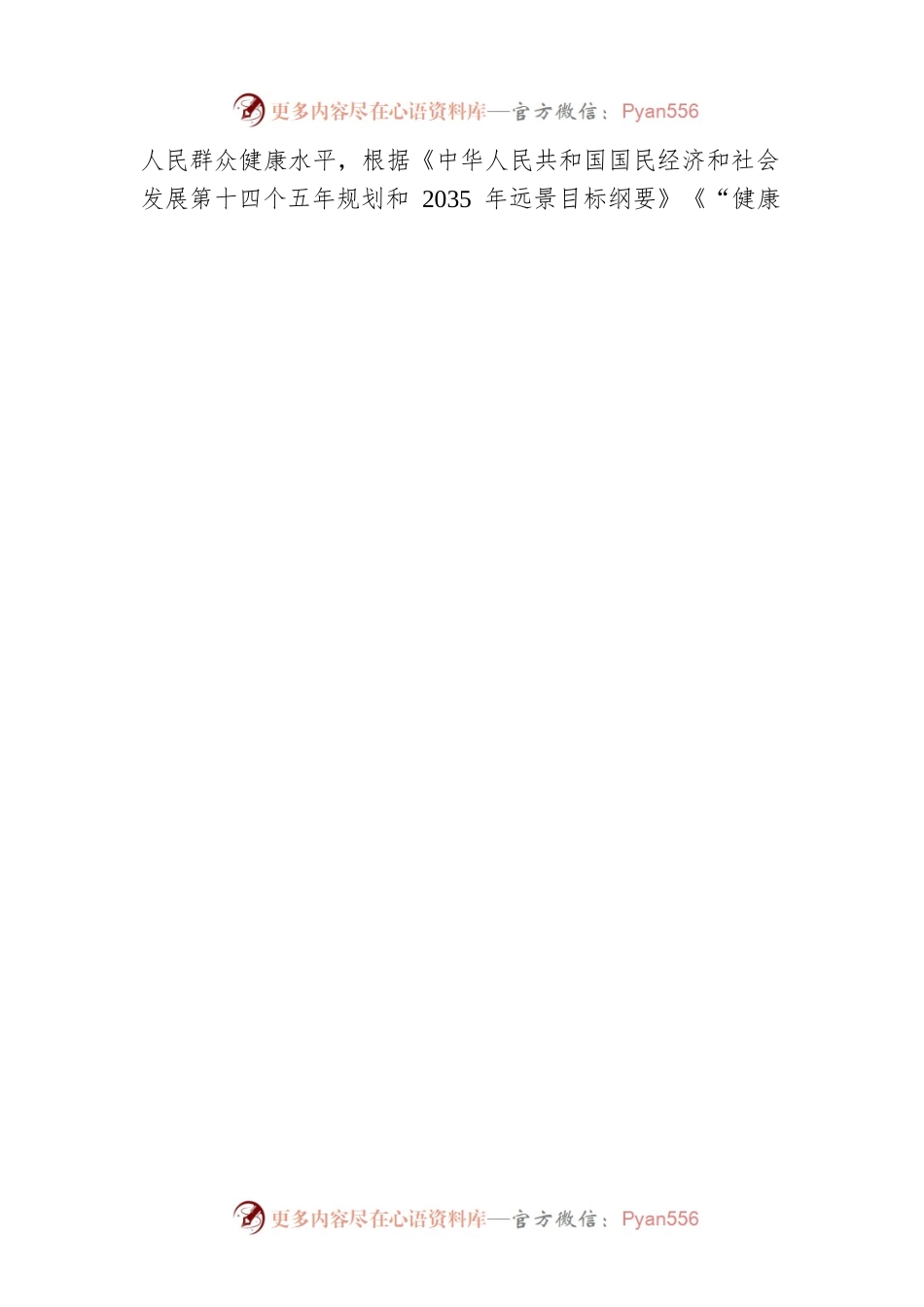 《全国护理事业发展规划（2021－2025年）》政策解读（20220509）.docx_第2页