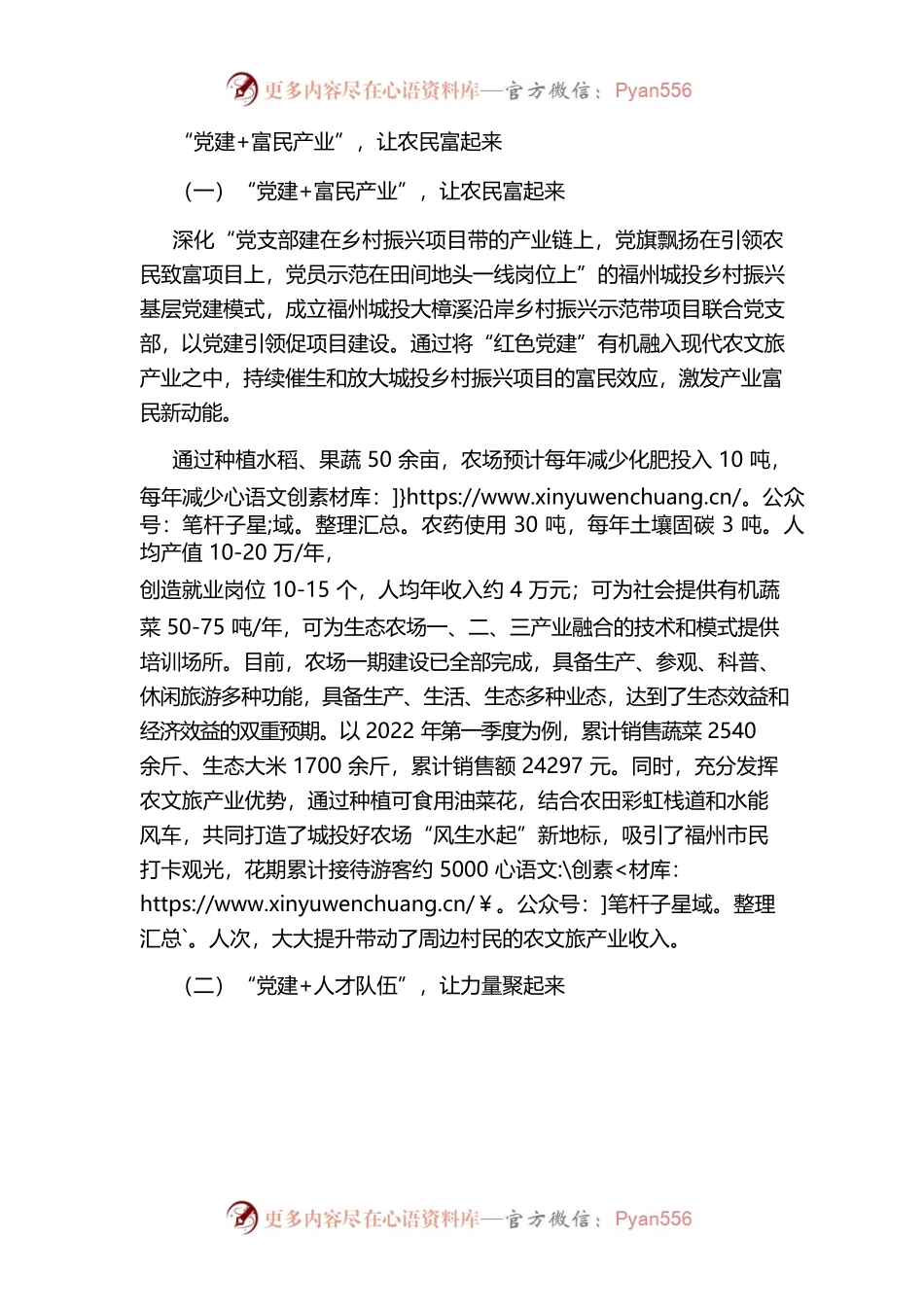 “党建富民产业”，让农民富起来.docx_第1页