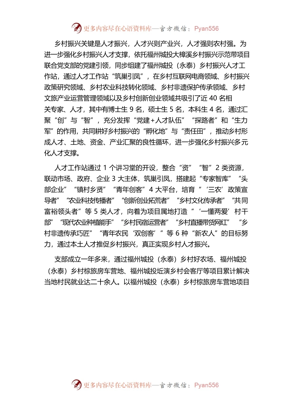 “党建富民产业”，让农民富起来.docx_第2页