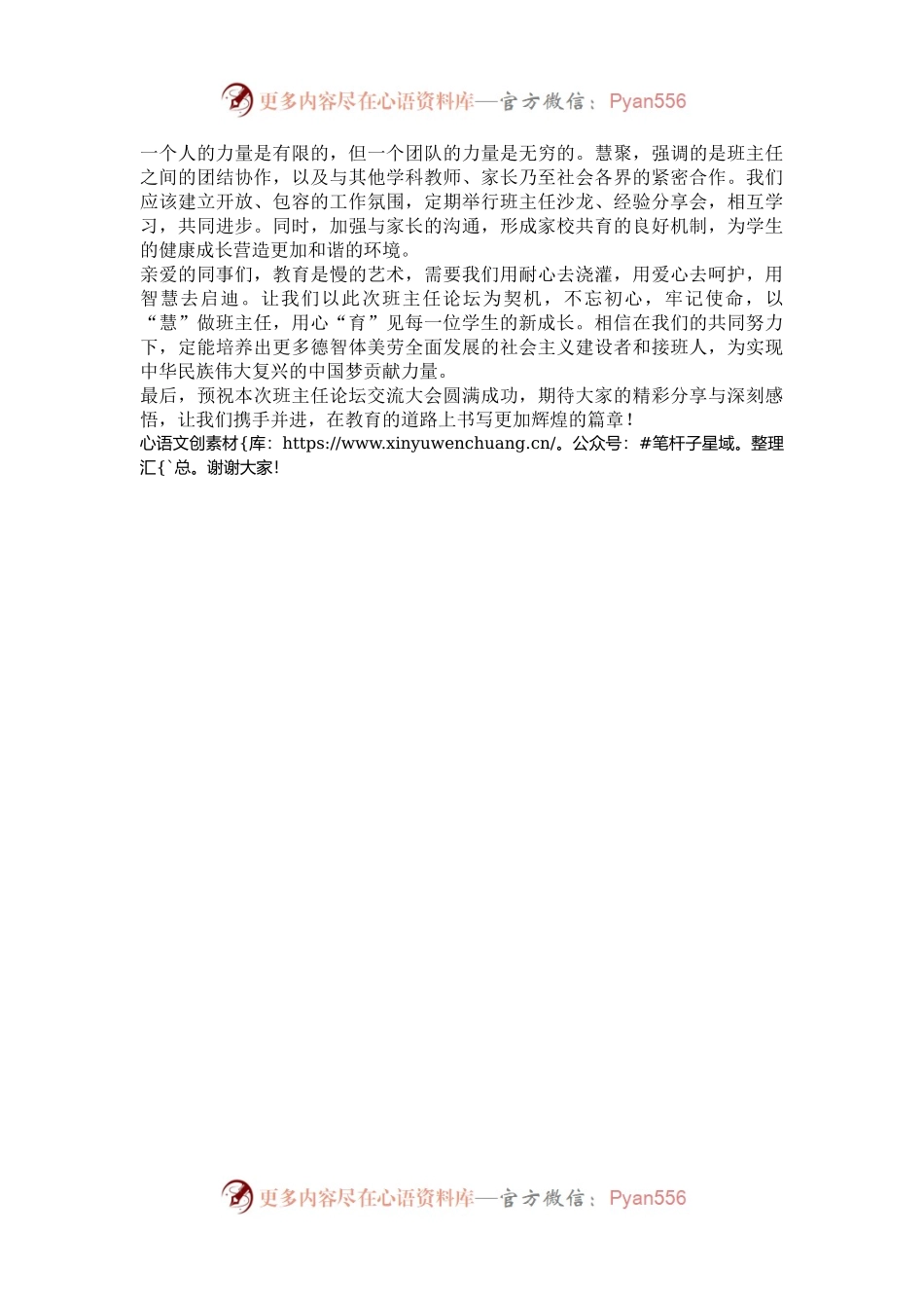 “慧”做班主任，“育”见新成长——班主任论坛大会致辞.docx_第2页