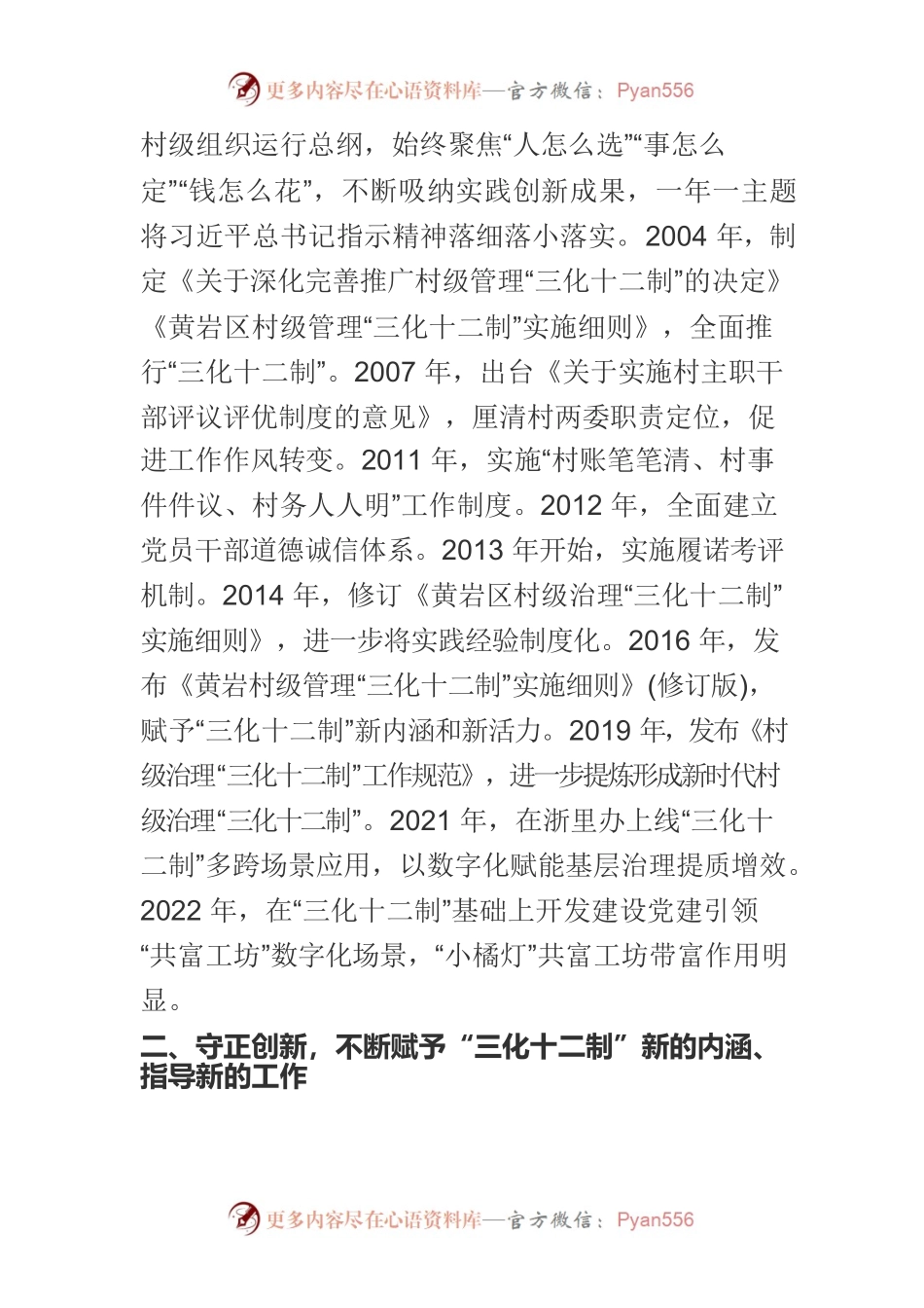 【体会文章】牢记嘱托 一以贯之深化落实村级治理“三化十二制”.docx_第2页
