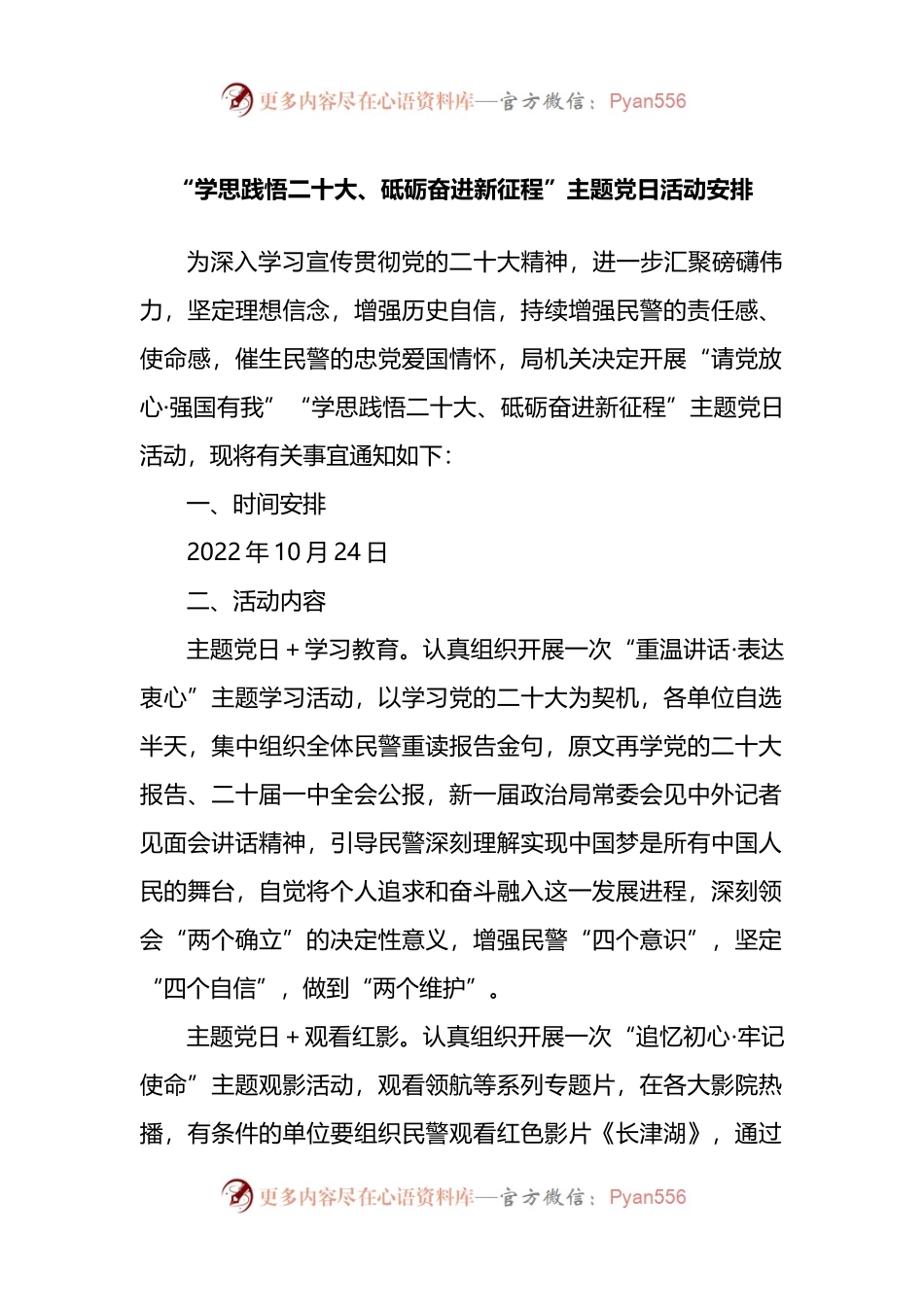 “学思践悟、砥砺奋进”主题党日活动安排.docx_第1页