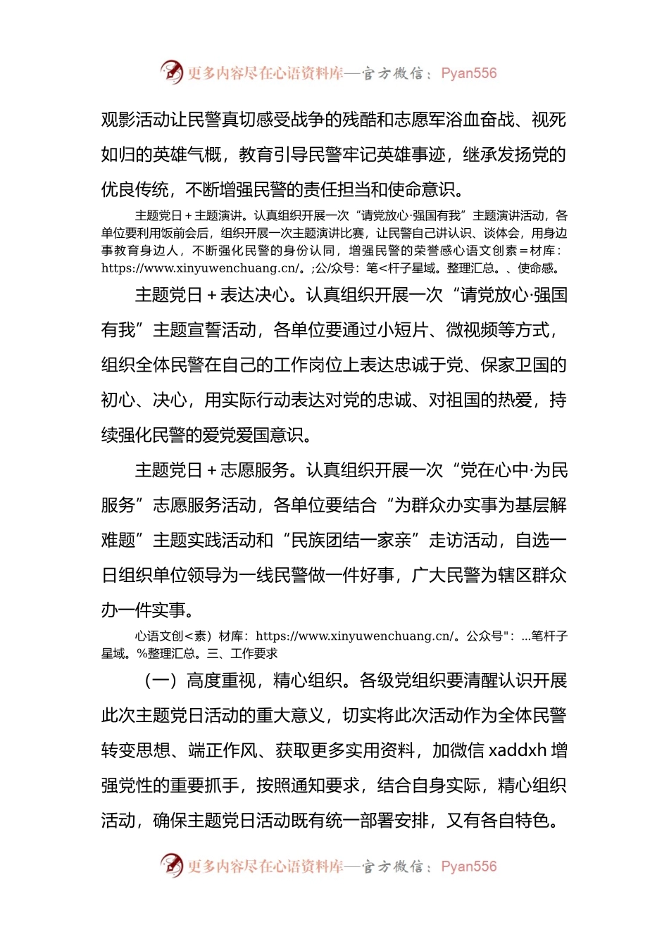 “学思践悟、砥砺奋进”主题党日活动安排.docx_第2页
