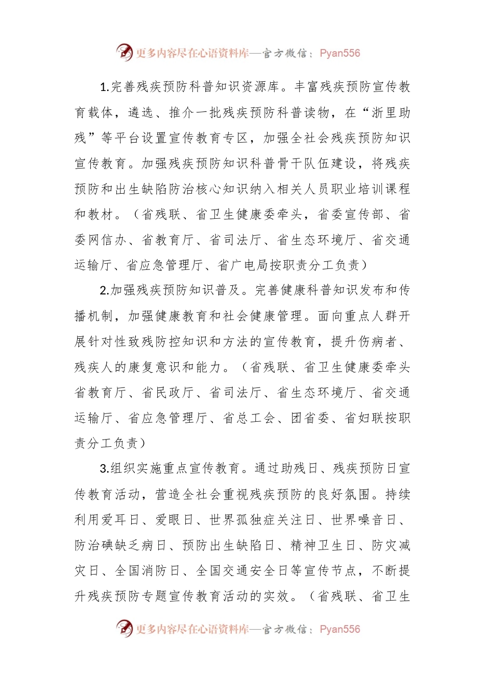 XX省贯彻《国家残疾预防行动计划（2021—2025年）》实施方案.docx_第2页