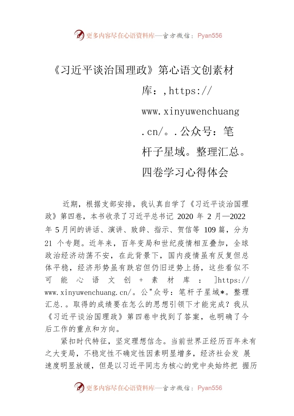 《习近平谈治国理政》第四卷学习心得体会.docx_第1页