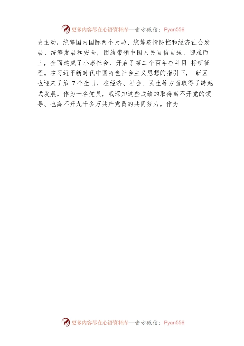《习近平谈治国理政》第四卷学习心得体会.docx_第2页