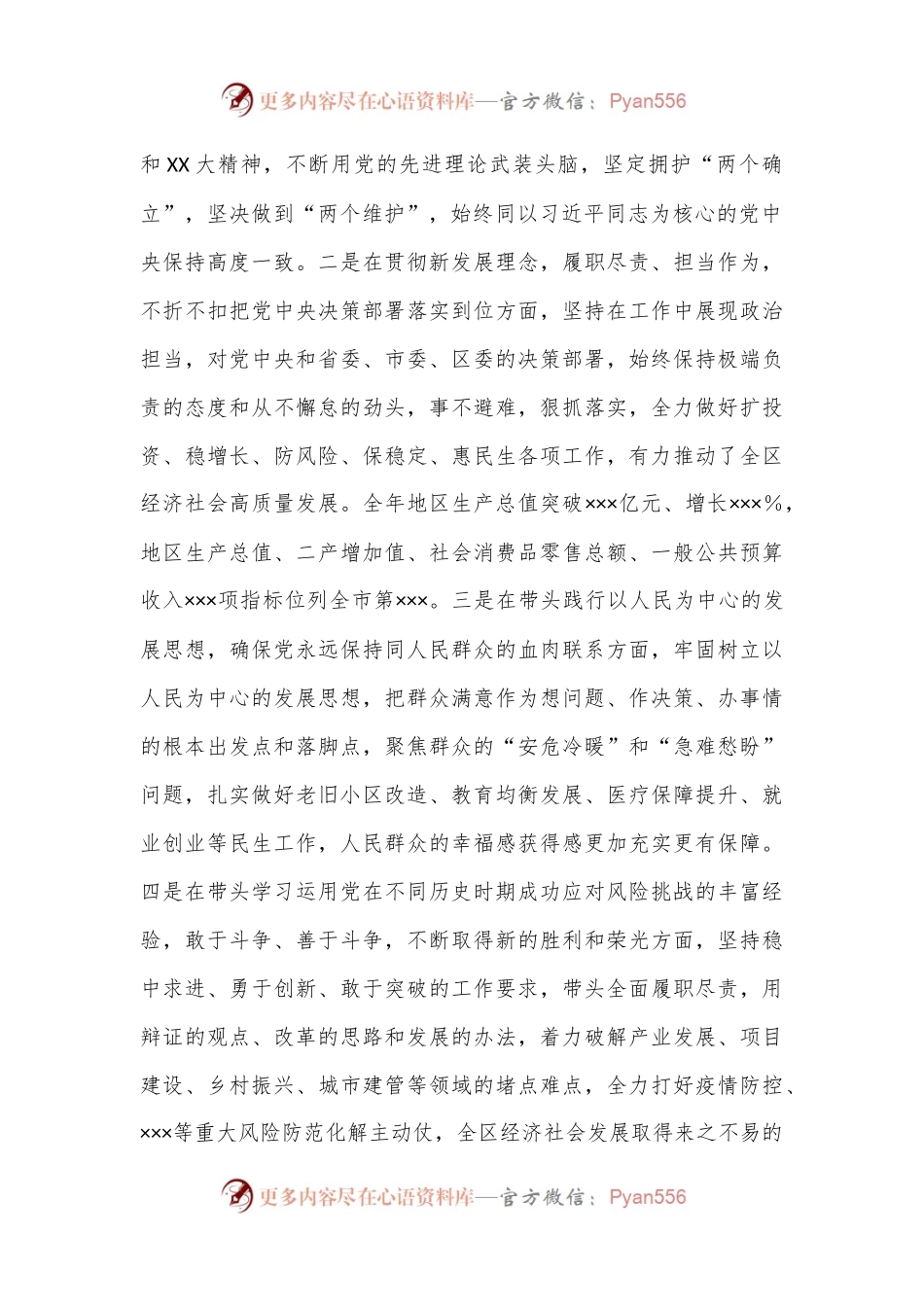 X区区长2022年度民主生活会个人发言提纲（全文5902字）.docx_第2页
