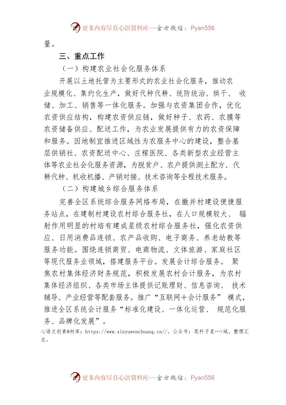 【实施方案】供销合作社联合社助力巩固拓展脱贫攻坚成果同乡村振兴有效衔接实施方案.docx_第2页