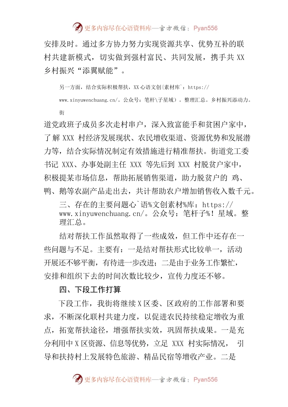 “党建聚合力”工程联村共建促乡村振兴工作总结.docx_第2页