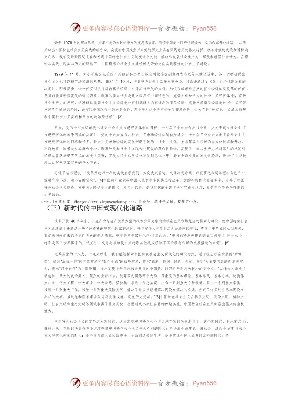 【党课讲稿】中国特色社会主义现代化道路的生成逻辑与实践逻辑.docx_第2页