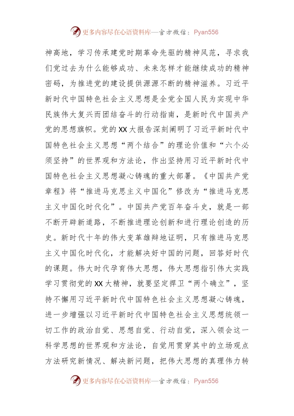 XX组织部长全面从严治党心得体会.docx_第2页
