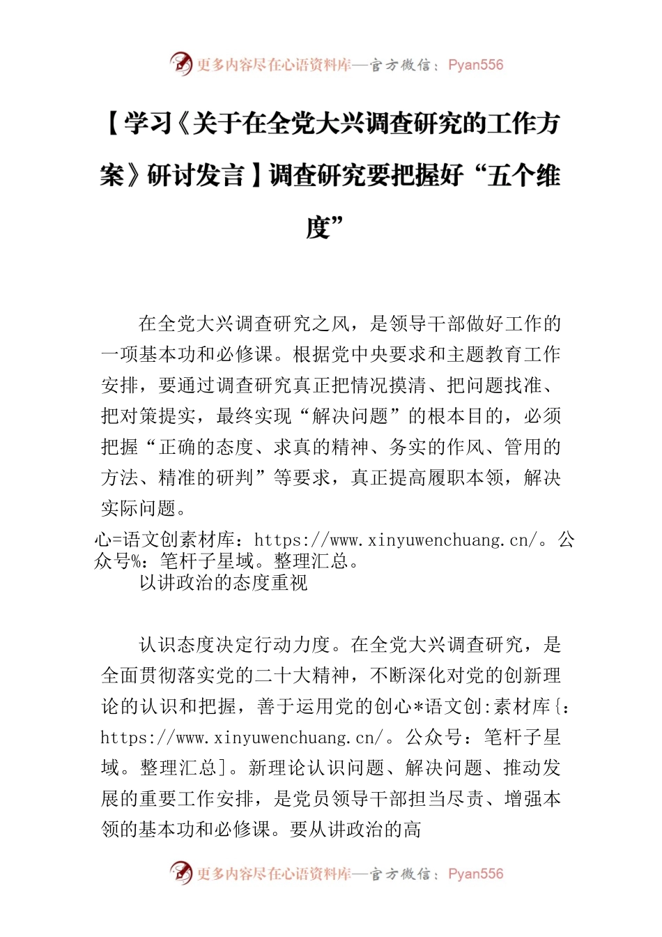 【学习《关于在全党大兴调查研究的工作方案》研讨发言】调查研究要把握好“五个维度”.docx_第1页