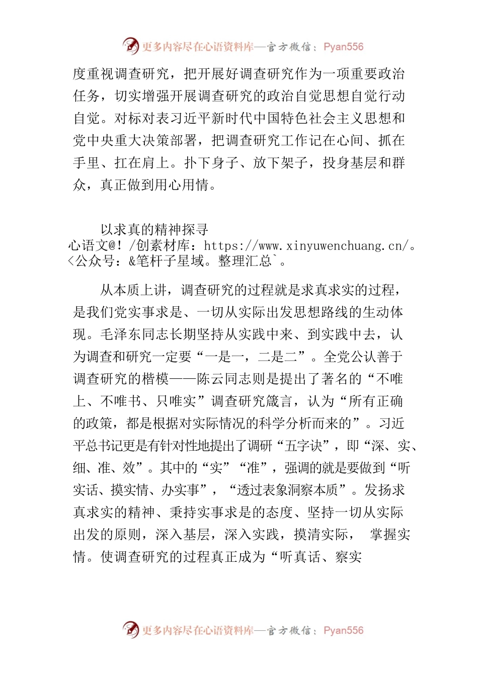 【学习《关于在全党大兴调查研究的工作方案》研讨发言】调查研究要把握好“五个维度”.docx_第2页