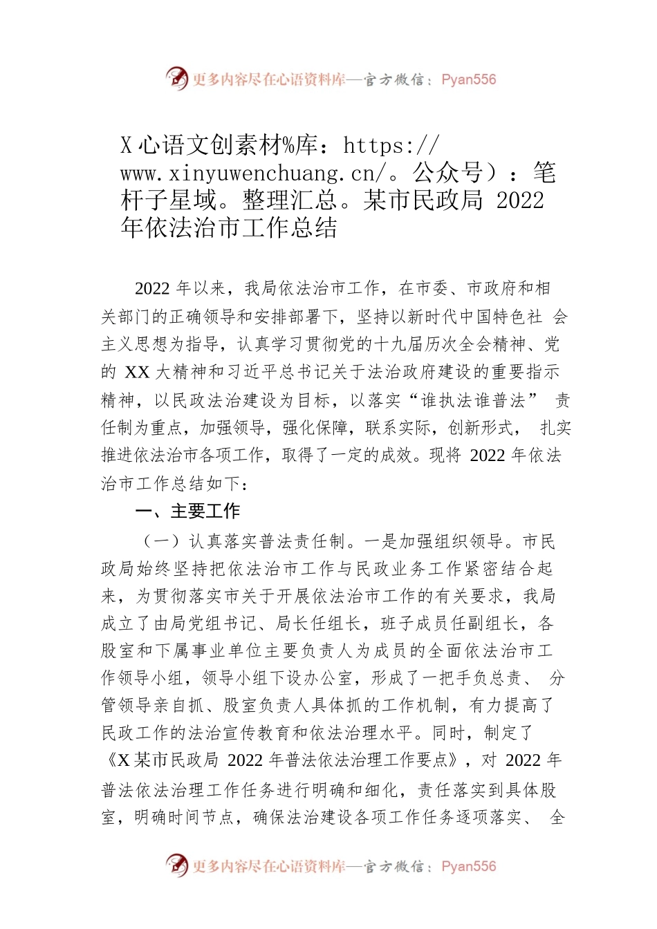 XX市民政局2022年依法治市工作总结.docx_第1页