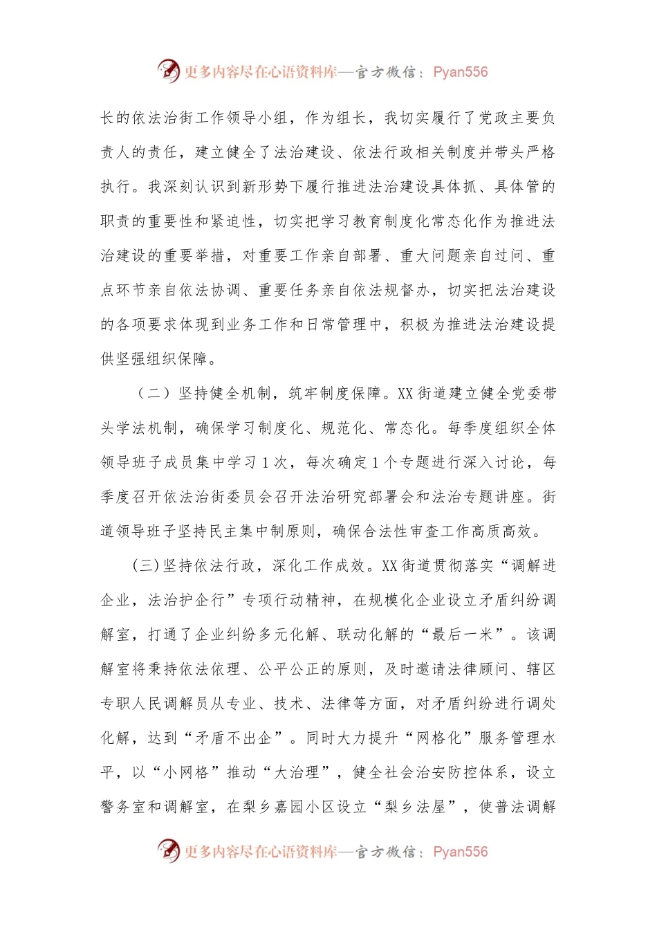 XX街道党工委书记2022年度述法报告.docx_第2页