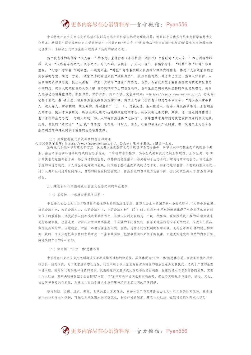 【党课讲稿】新时代中国特色社会主义生态文明建设的几点理性思考.docx_第2页