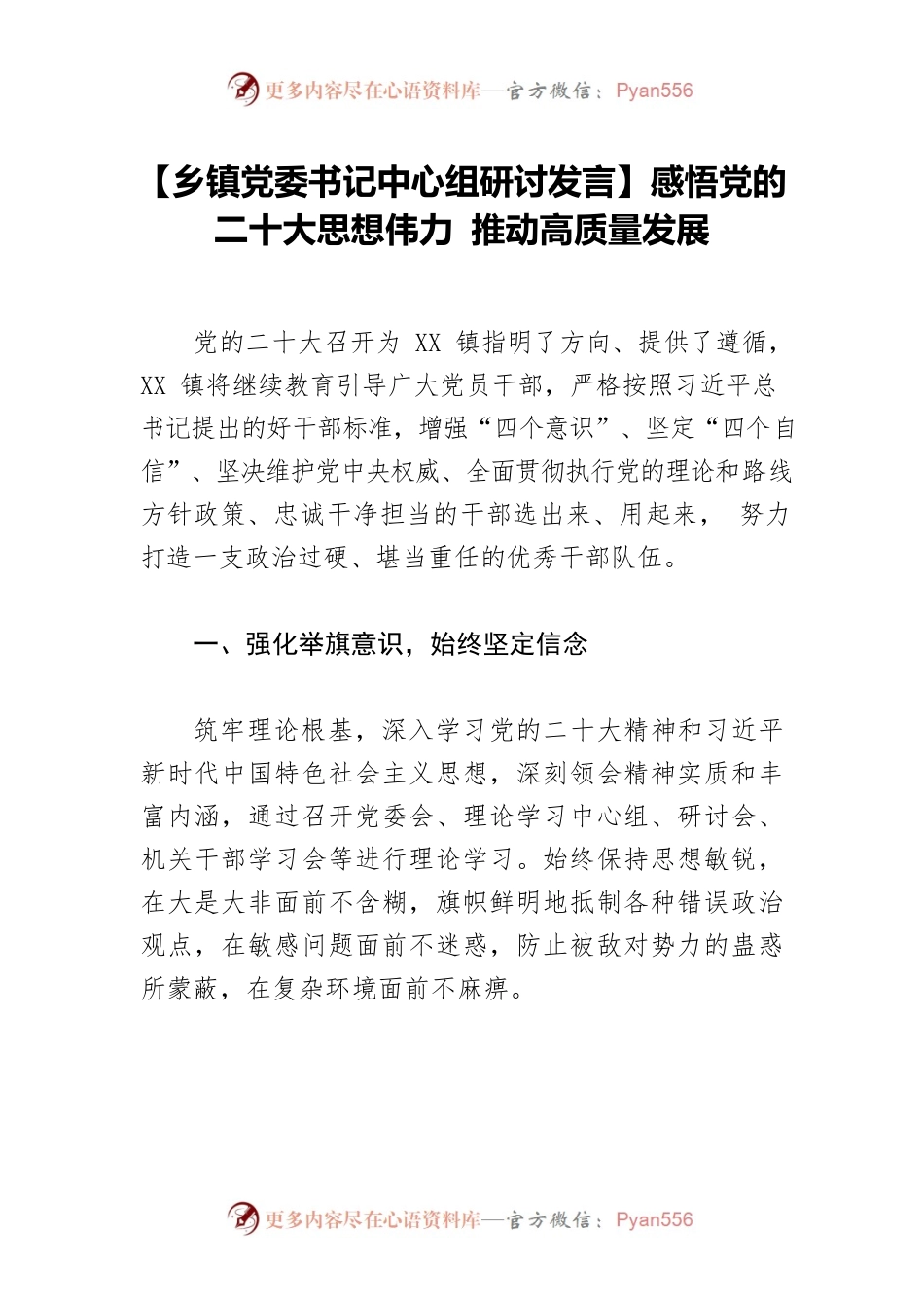【乡镇党委书记中心组研讨发言】感悟党的二十大思想伟力 推动高质量发展.docx_第1页