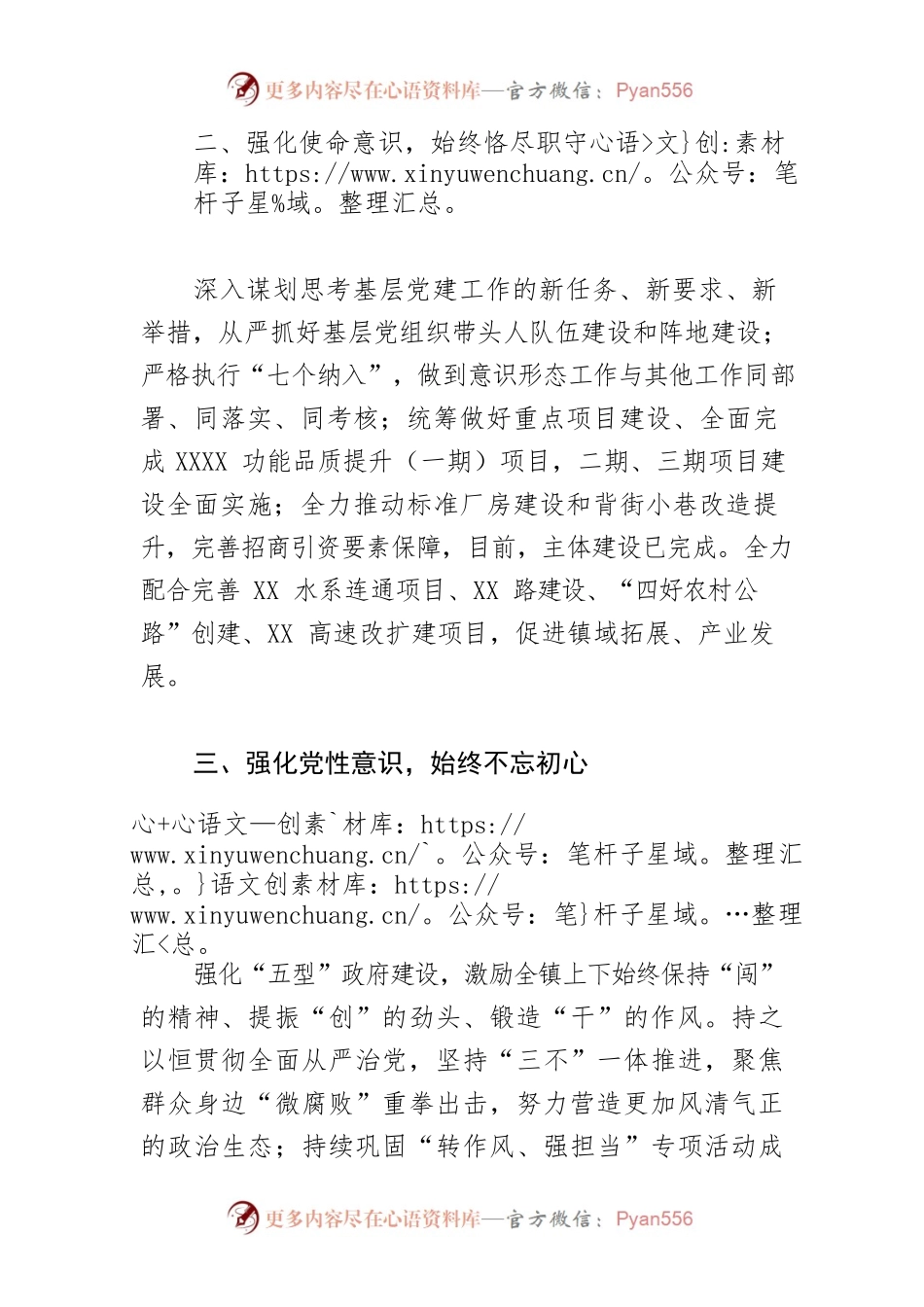 【乡镇党委书记中心组研讨发言】感悟党的二十大思想伟力 推动高质量发展.docx_第2页