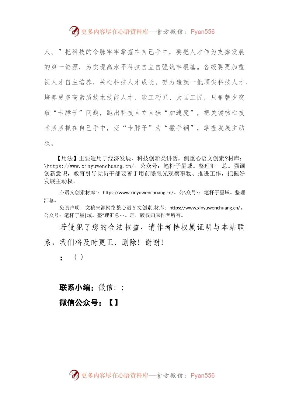 【写材料用典】道贵制人，不贵制于人也.docx_第2页