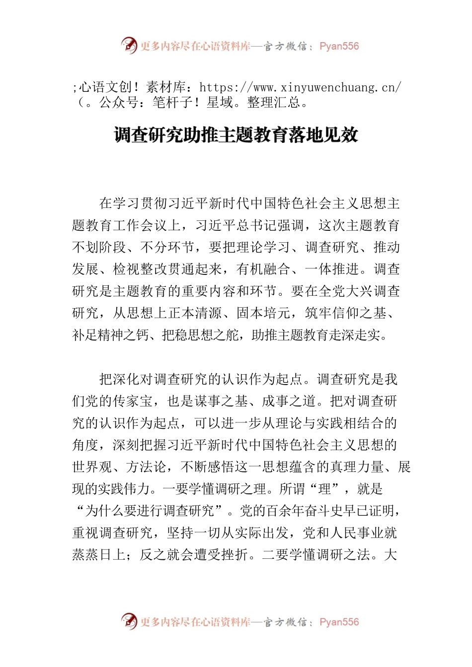 【常委宣传部长主题教育研讨发言】以大兴调查研究助推主题教育落地见效.docx_第1页