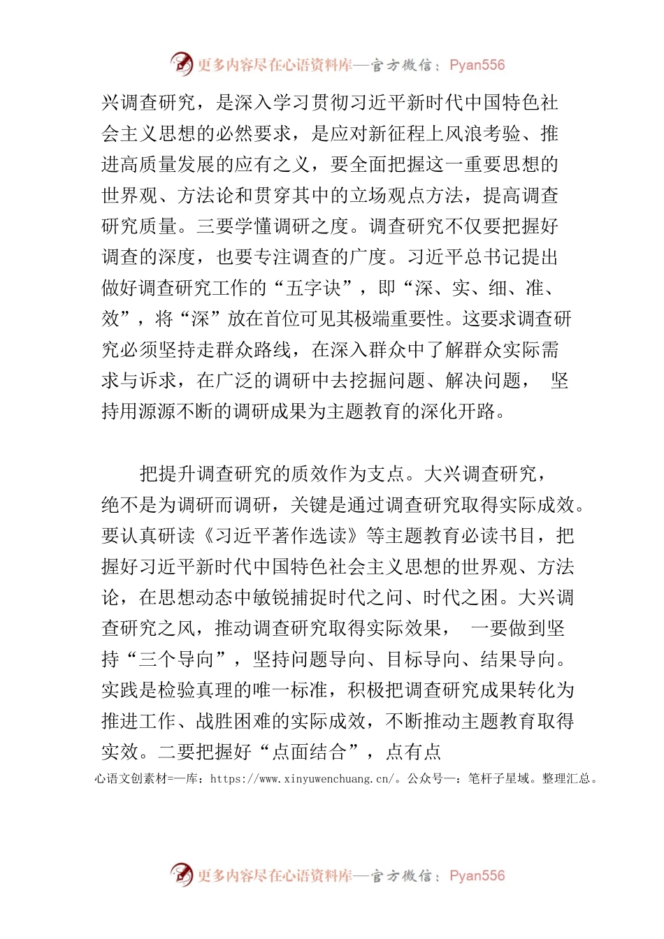 【常委宣传部长主题教育研讨发言】以大兴调查研究助推主题教育落地见效.docx_第2页