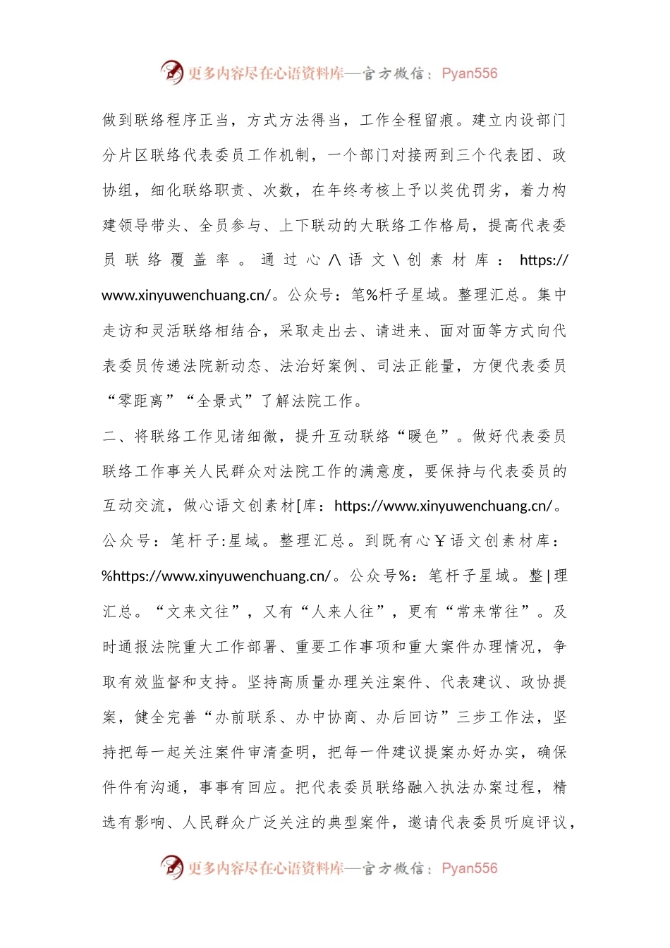 X市人民法院D组书记、院长研讨交流发言：践行全过程人民民主，做实做细代表委员联络工作.docx_第2页