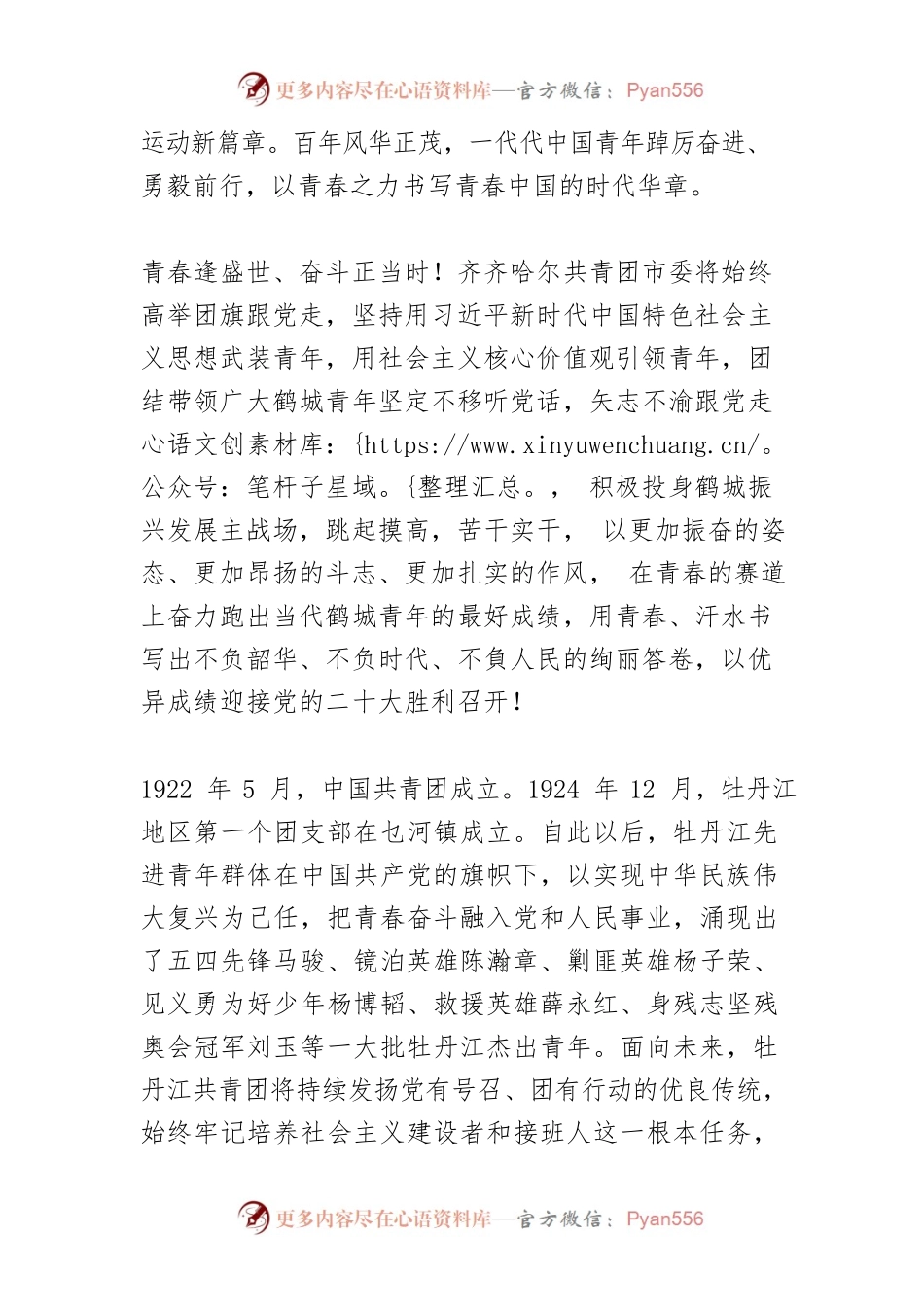 【学习习近平总书记在庆祝中国共产主义青年团成立100周年大会上的重要讲话体会文章】以青春之名 赴时代之约.docx_第2页