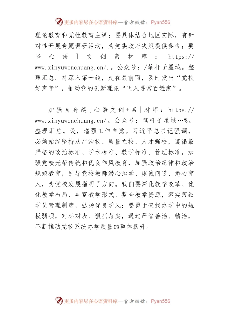 【党校校长中心组研讨发言】在奋进新征程中展现党校新作为.docx_第2页