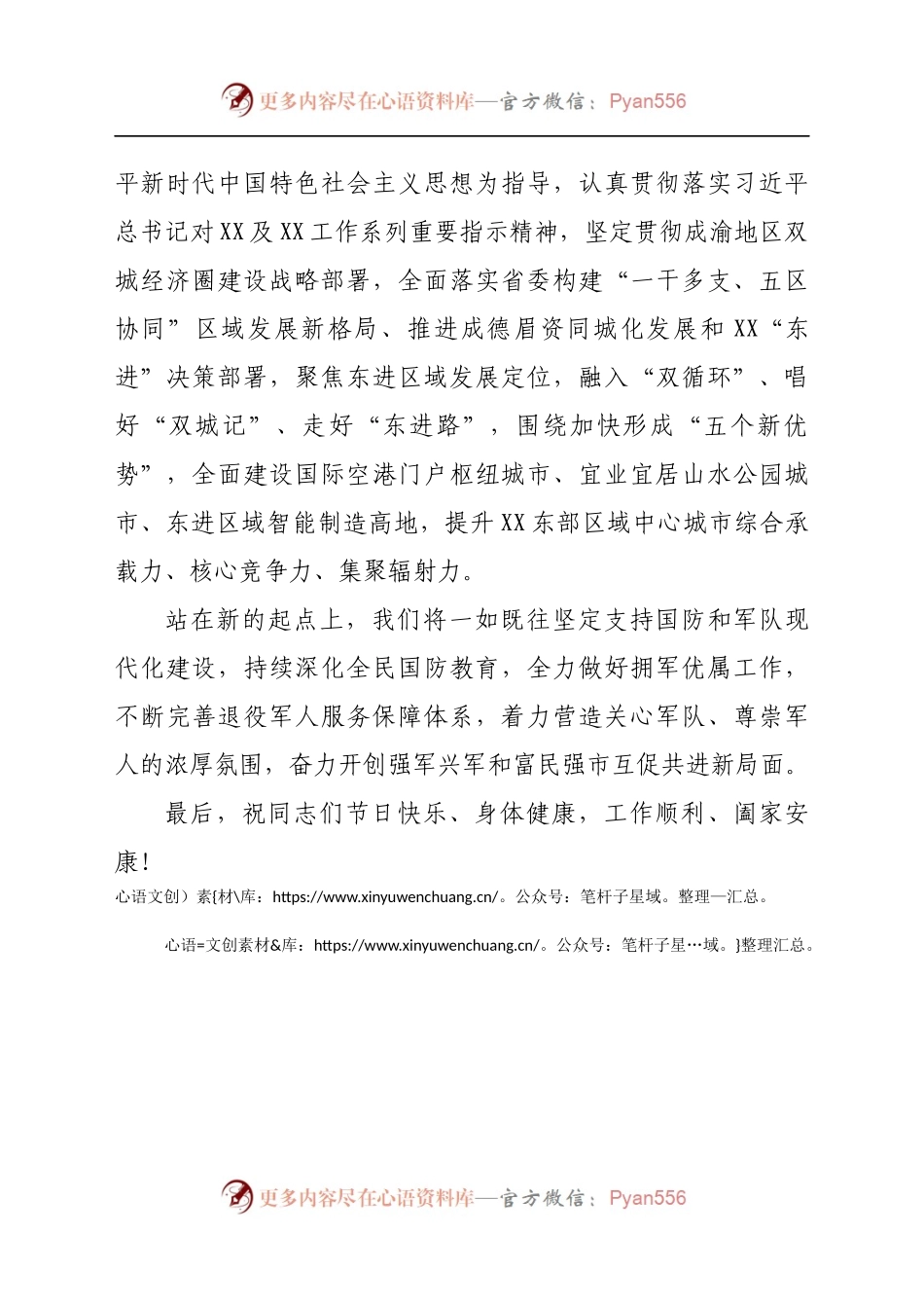 “八一”建军节慰问信.docx_第2页