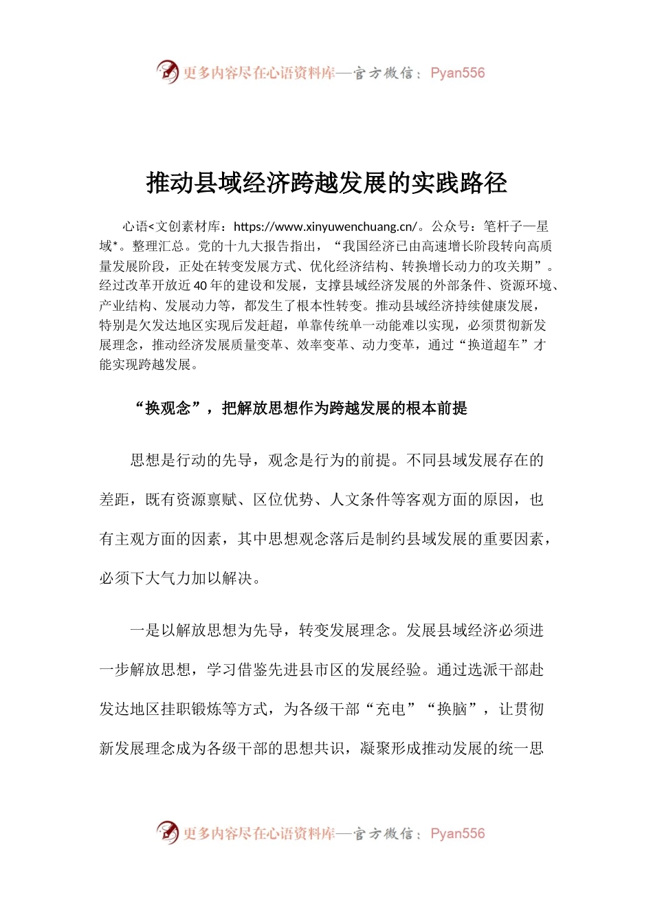 【心得体会】推动县域经济跨越发展的实践路径.docx_第1页