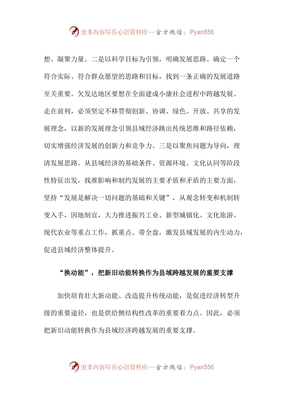 【心得体会】推动县域经济跨越发展的实践路径.docx_第2页