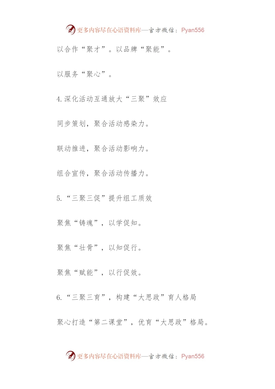 “聚”字类写作提纲.docx_第2页