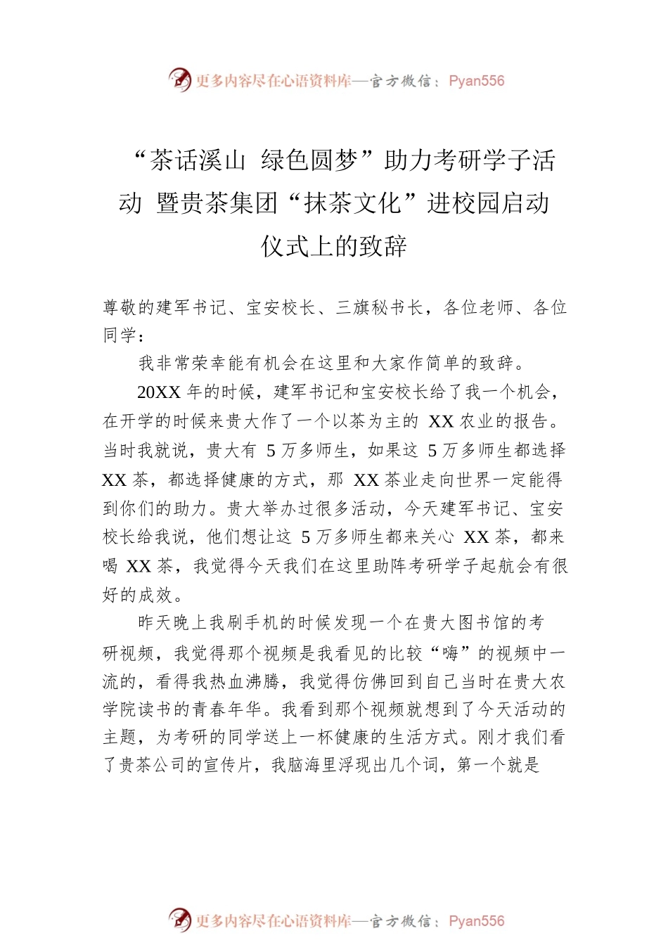 XX省农业农村厅党组副书记、副厅长胡继承致辞汇编（4篇）.docx_第2页