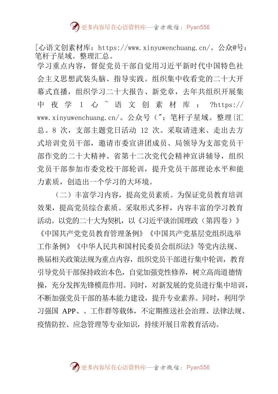 XX市科技局党员教育工作典型案例.docx_第2页