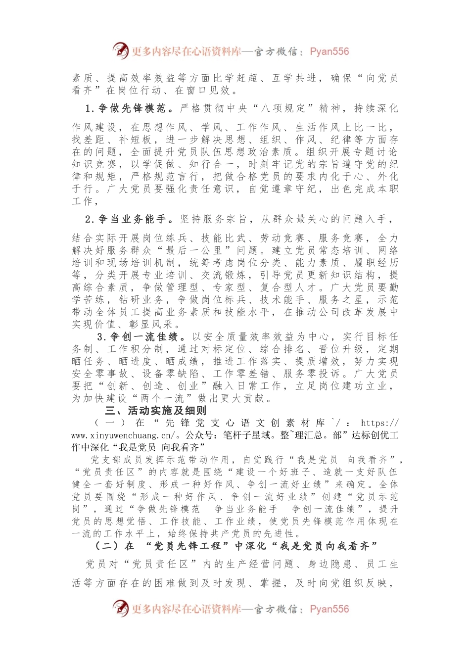 “我是党员 向我看齐”主题活动方案.docx_第2页