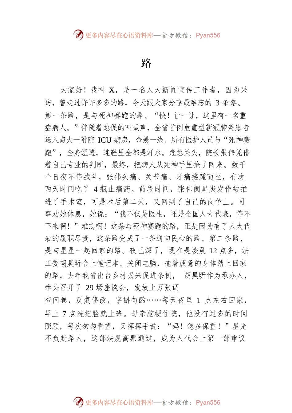 “青春献礼•踔厉奋发新征程”主题演讲比赛讲稿汇编（4篇）.docx_第2页