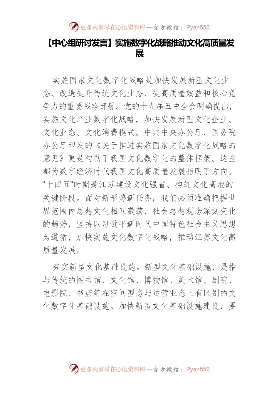 【中心组研讨发言】实施数字化战略推动文化高质量发展.docx_第1页